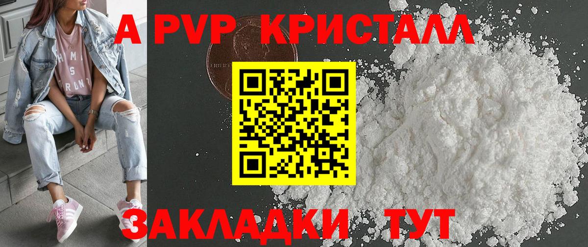 А ПВП кристаллы Коммунар