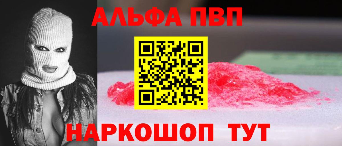 APVP  А ПВП СК  А ПВП кристаллы  Вход с VPN  А ПВП СК  Коммунар 