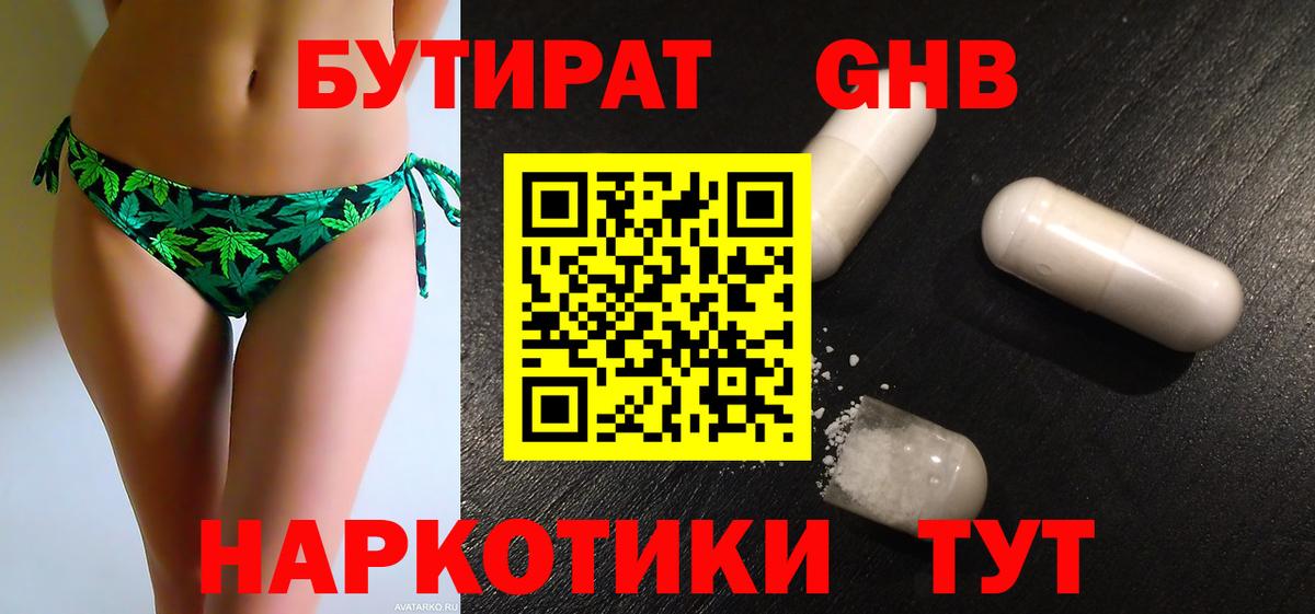 БУТИРАТ  Вход с VPN  Коммунар  БУТИРАТ оксана 