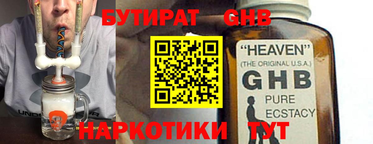 Бутират 99% Коммунар