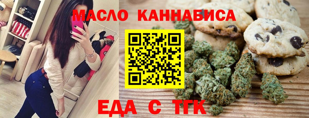 Печенье с ТГК конопля  Вход с VPN  Коммунар 