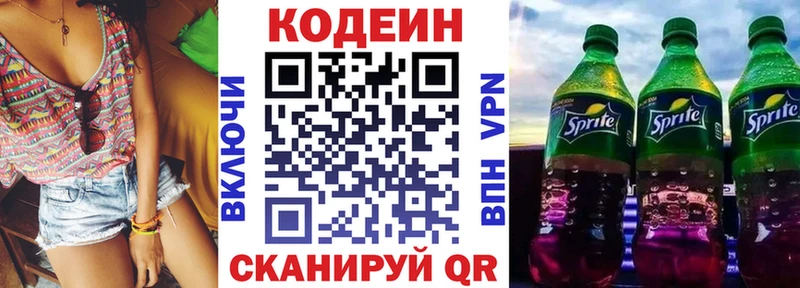 Кодеин напиток Lean (лин)  Коммунар 