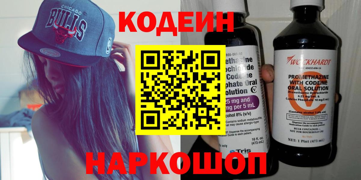 Коммунар  Кодеин Purple Drank  Кодеиновый сироп Lean Purple Drank  Вход с VPN 