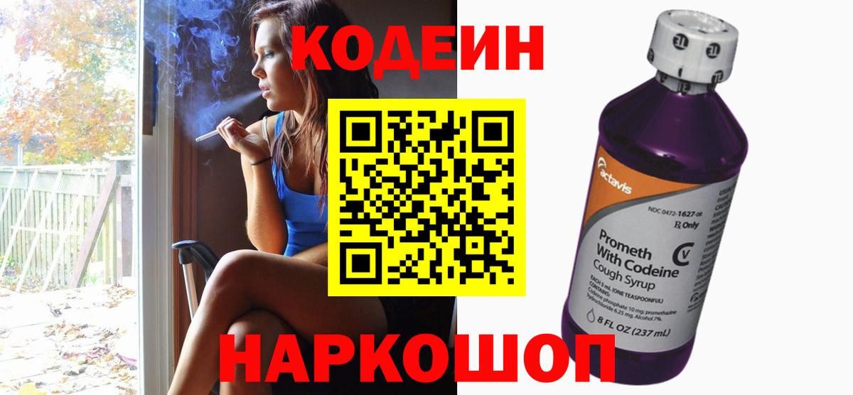 Кодеиновый сироп Lean напиток Lean (лин) Коммунар