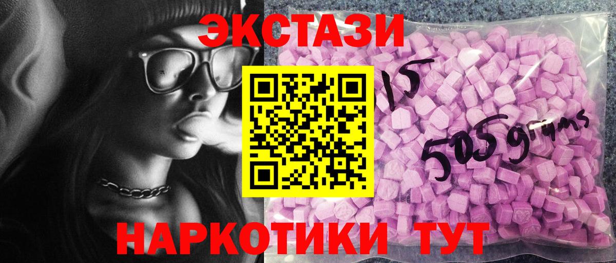 Ecstasy VHQ  Экстази 280мг  Коммунар  Вход с VPN 