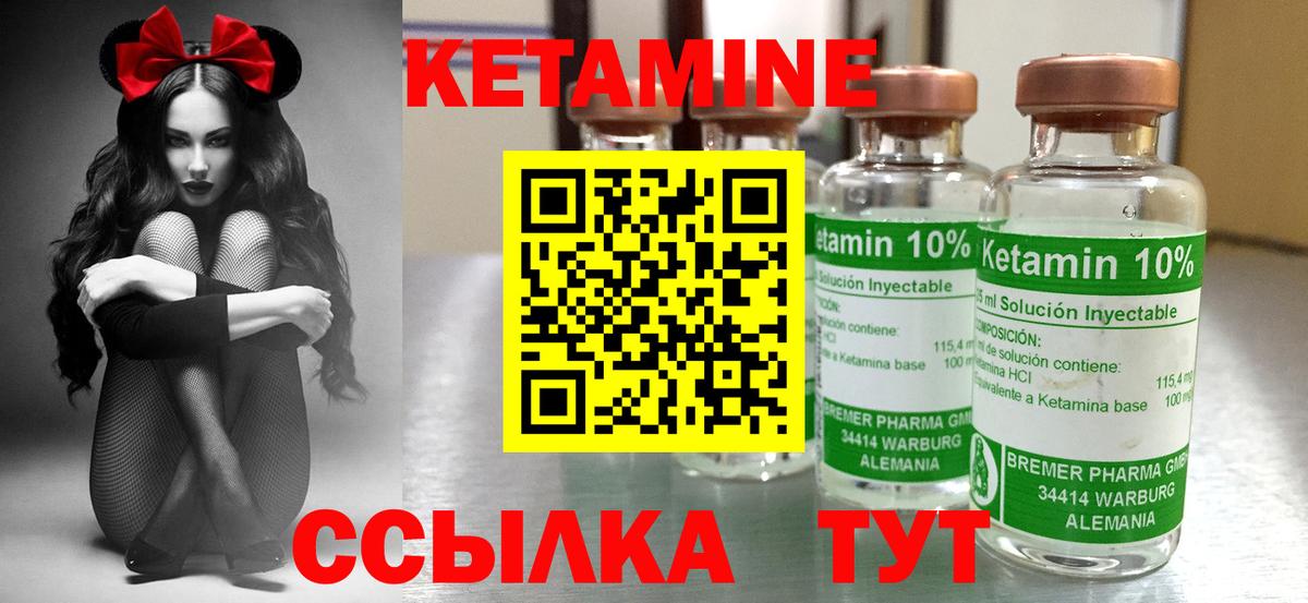 Кетамин VHQ  Кетамин ketamine  Вход с VPN  Коммунар 