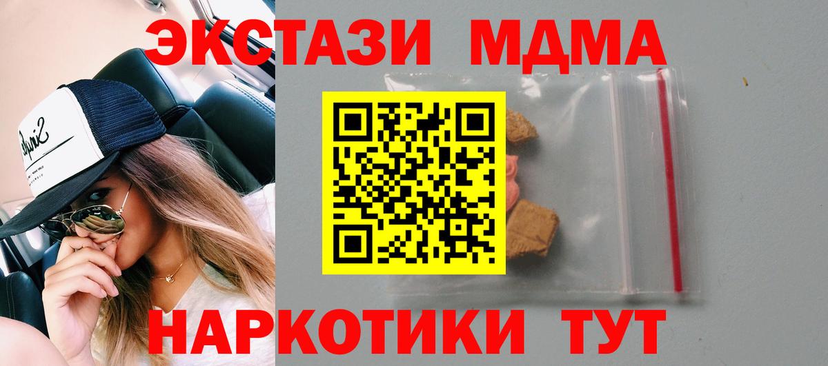 МДМА VHQ  Вход с VPN  MDMA crystal  Коммунар 